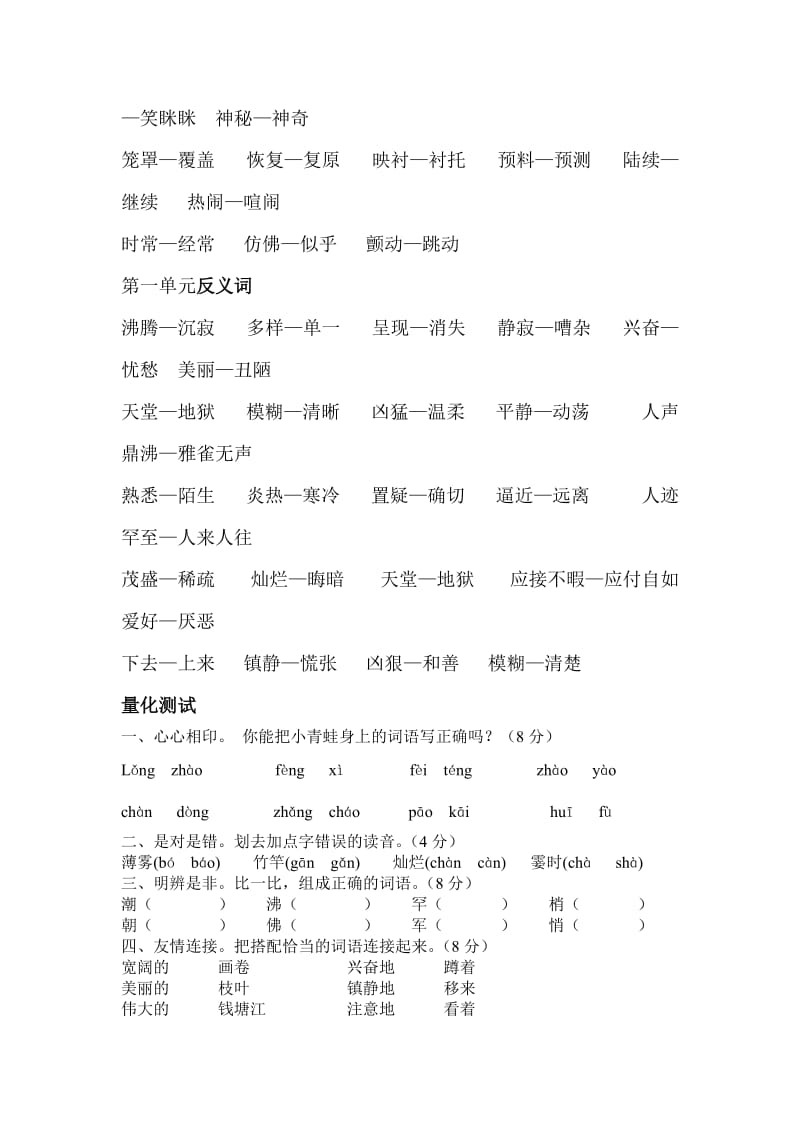 2019年人教版语文四年级上期中复习.doc_第2页