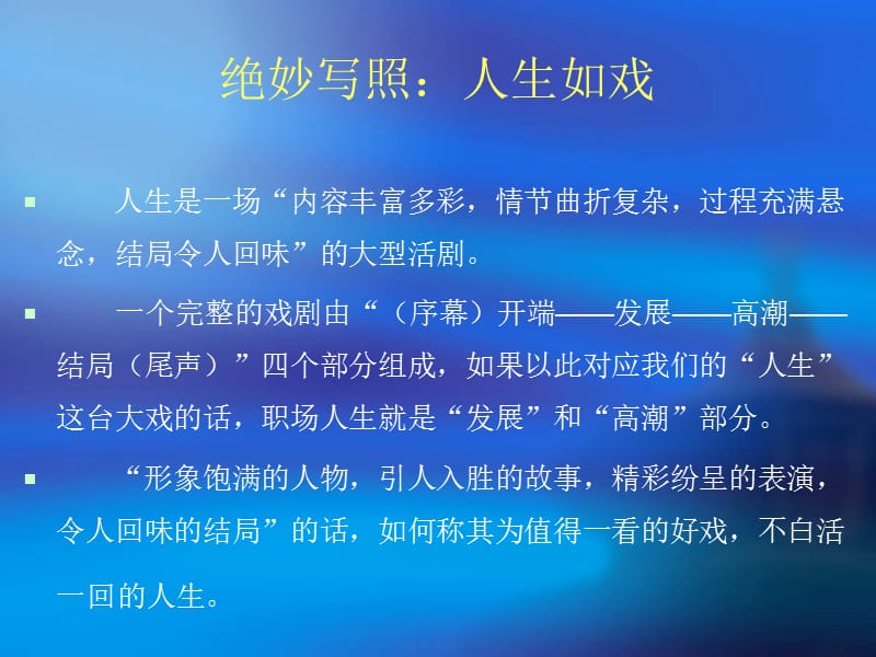 《行走职场风光通畅》PPT课件.ppt_第2页