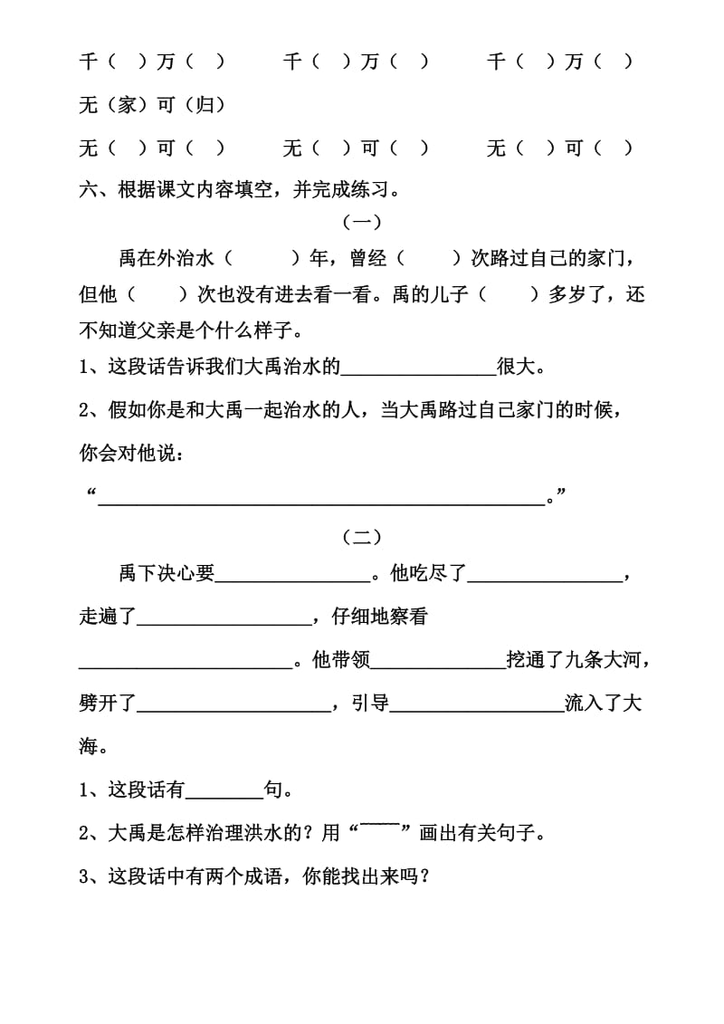 2019年二年级语文（上）15课一日一练-二年级语文试题.doc_第2页