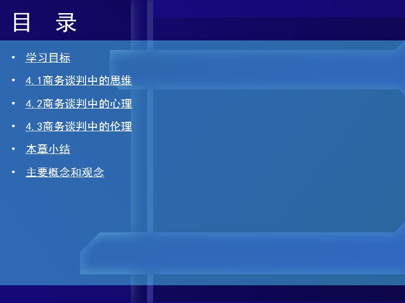 《商务谈判中的思维》PPT课件.ppt_第2页