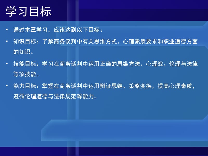 《商务谈判中的思维》PPT课件.ppt_第3页