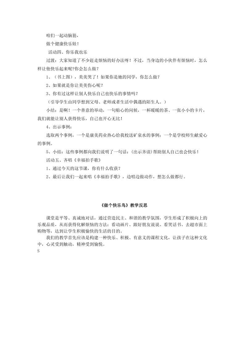 2019年二年级品德与生活上册 3.3 做个快乐鸟3教学设计 新人教版.doc_第3页