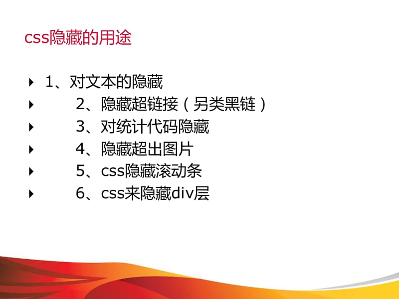 divcss隐藏内容样式方法.ppt_第2页