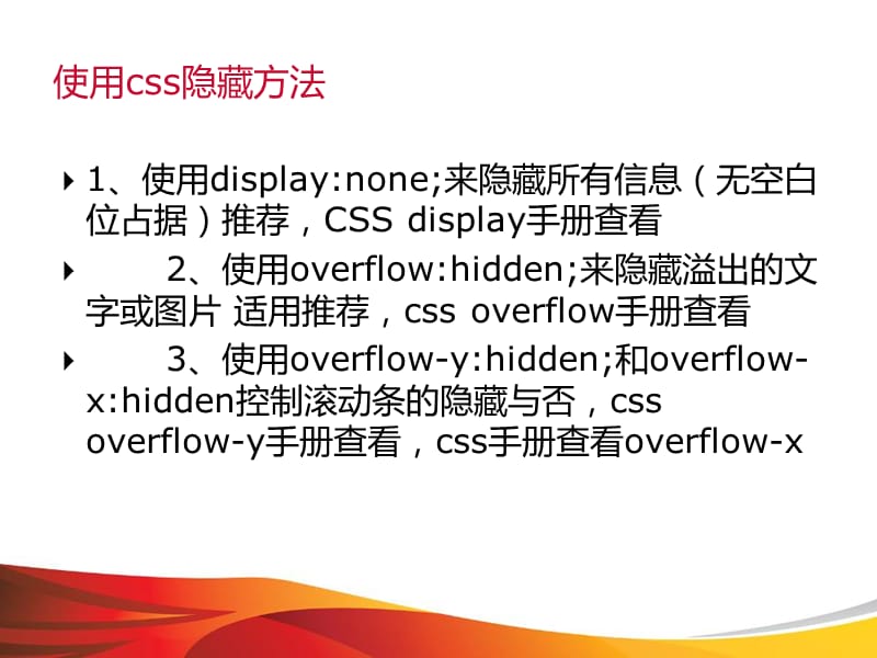 divcss隐藏内容样式方法.ppt_第3页