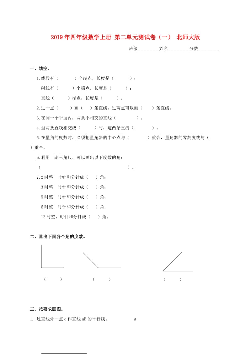 2019年四年级数学上册 第二单元测试卷（一） 北师大版.doc_第1页