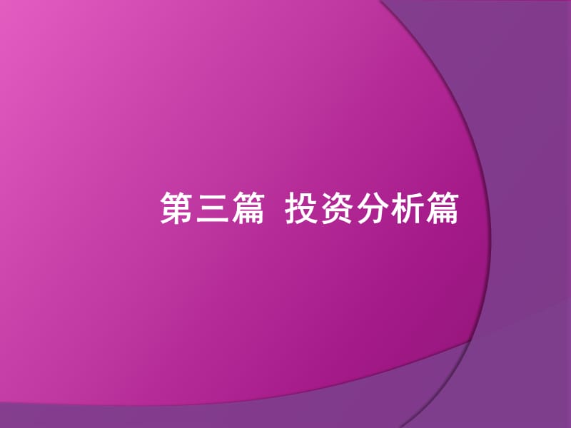 《投资学考试计算题》PPT课件.ppt_第1页