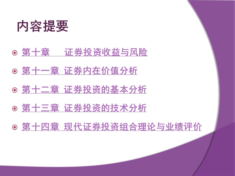 《投资学考试计算题》PPT课件.ppt_第2页