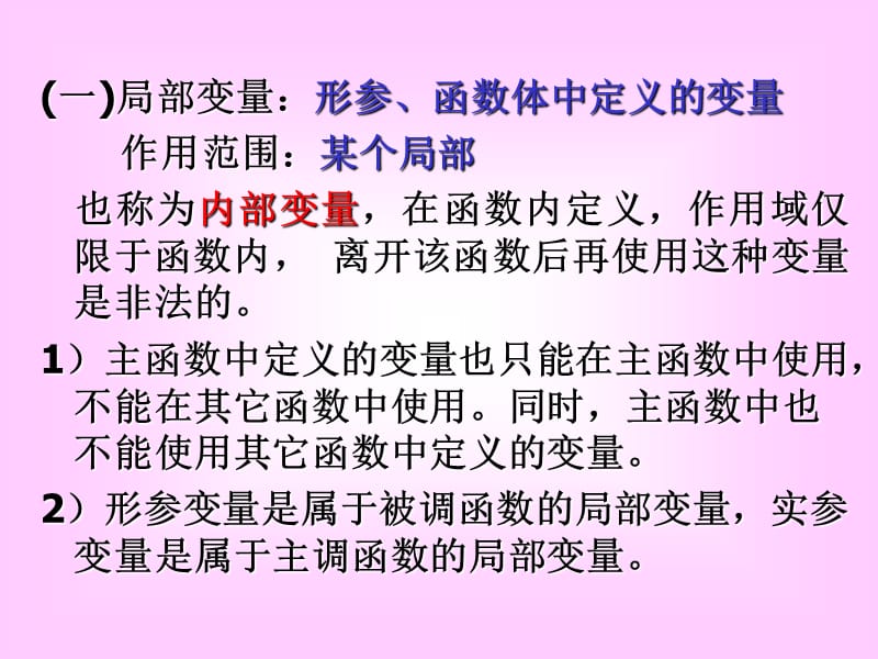 C语言变量的存储属性和预编译命令.ppt_第3页