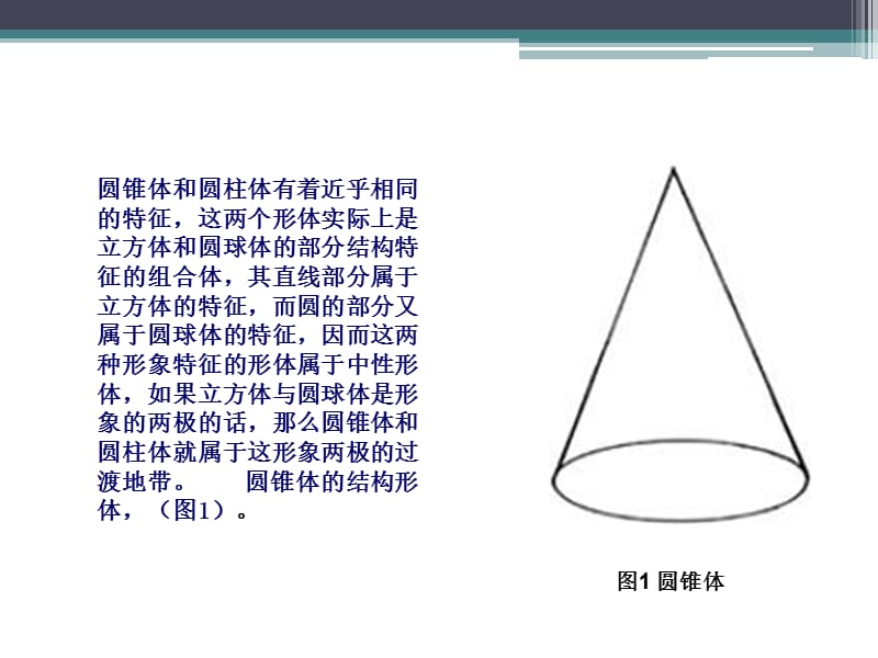 《素描圆锥体步骤》PPT课件.ppt_第2页