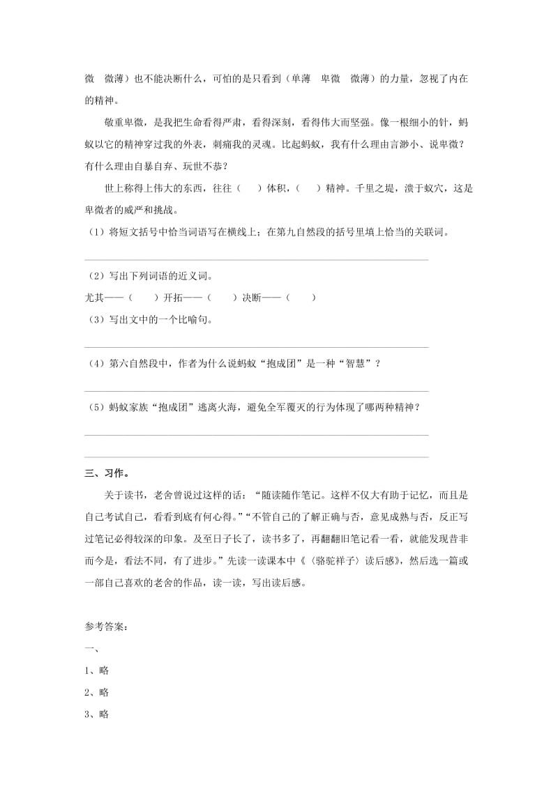 2019年六年级语文下册 第三单元《综合学习三》测试题 冀教版.doc_第3页