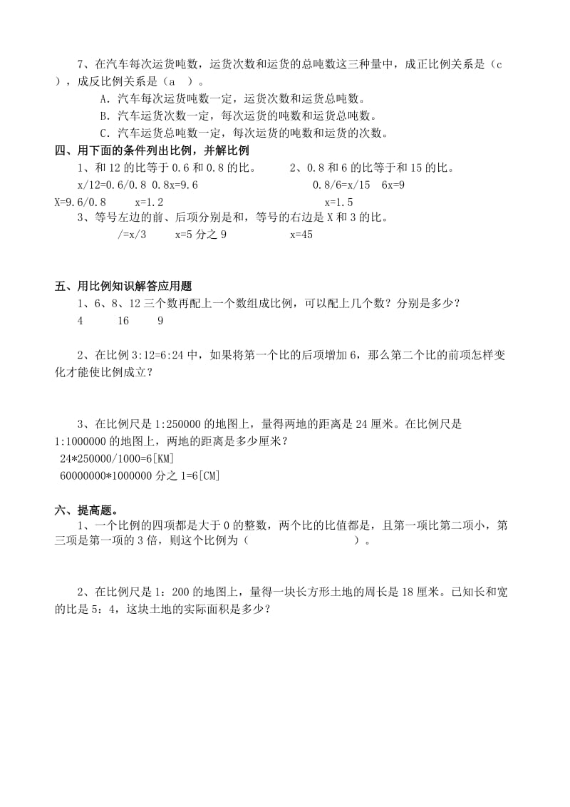 2019年人教版小学数学六年级下册比例的意义和性质2练习题.doc_第2页