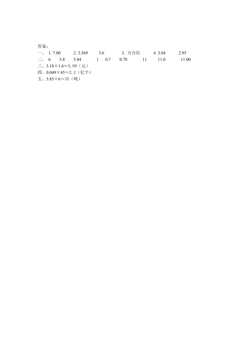 2019年五年级数学上1.3积的近似数练习题及答案.doc_第2页