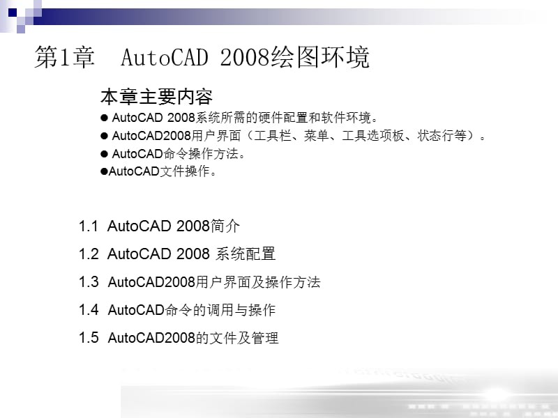 cad机械设计第一章.ppt_第2页