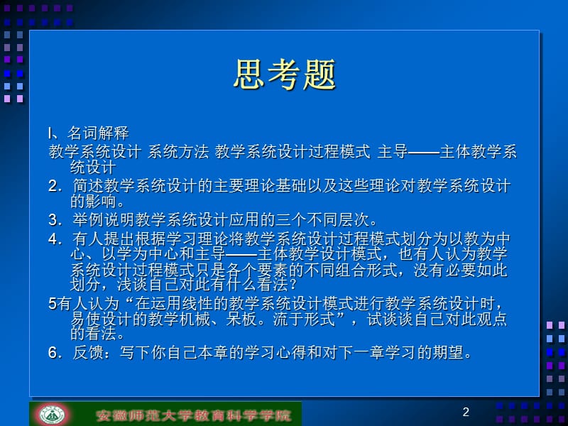 《教学系统设计模板》PPT课件.ppt_第2页