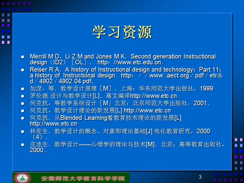 《教学系统设计模板》PPT课件.ppt_第3页