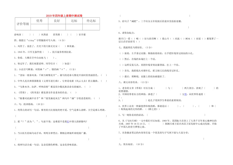 2019年四年级上册期中测试卷.doc_第1页