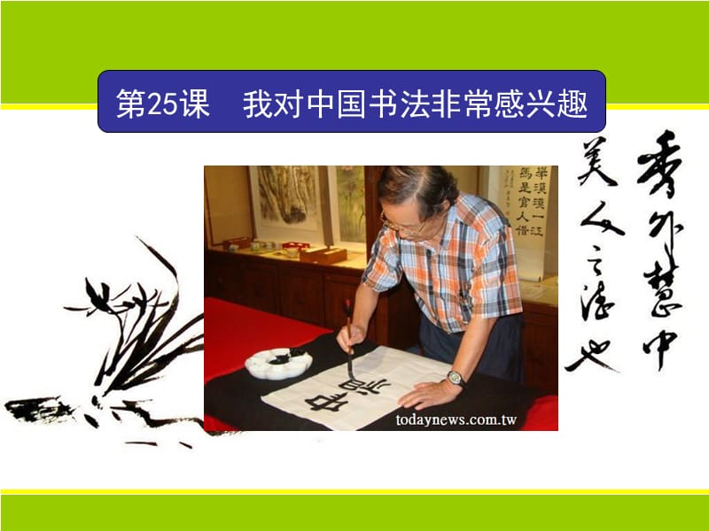 《对外汉语教学》PPT课件.ppt_第1页