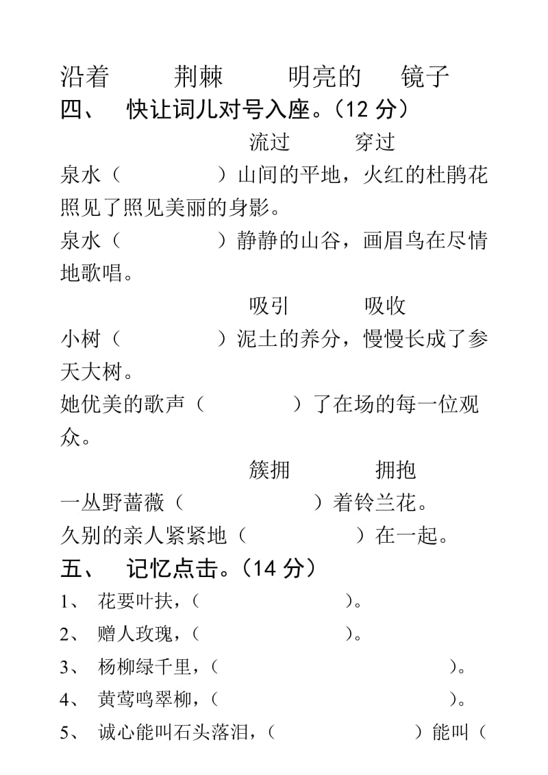 2019年二年级语文整合第二单元试卷.doc_第2页