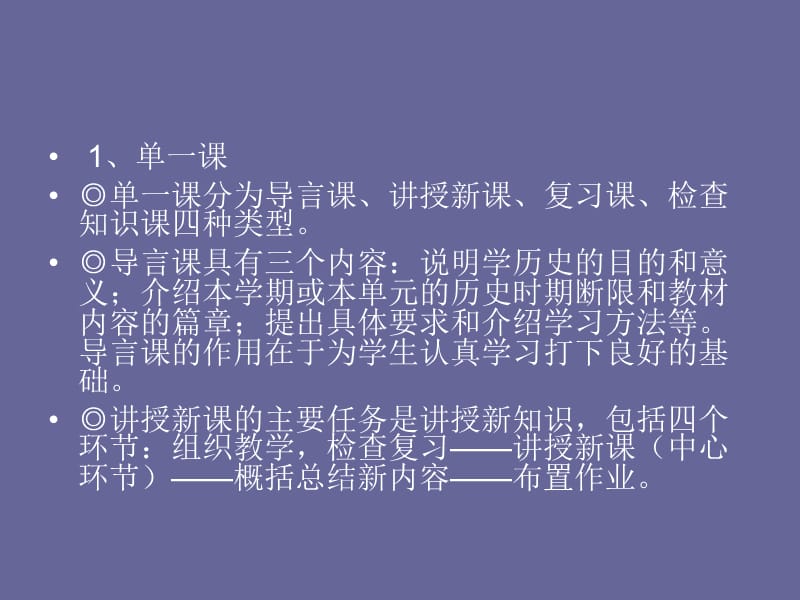 《中学历史教学方法》PPT课件.ppt_第3页