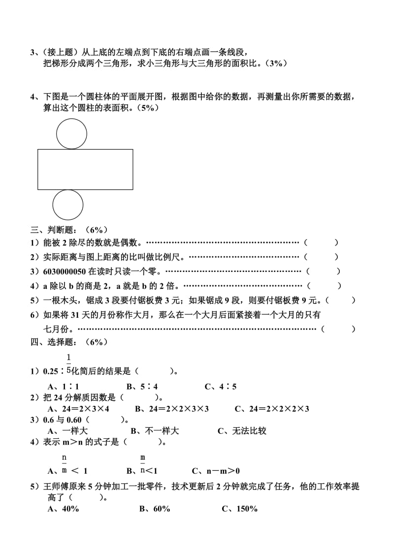 2019年六年级数学小升初全真模拟试卷2.doc_第2页