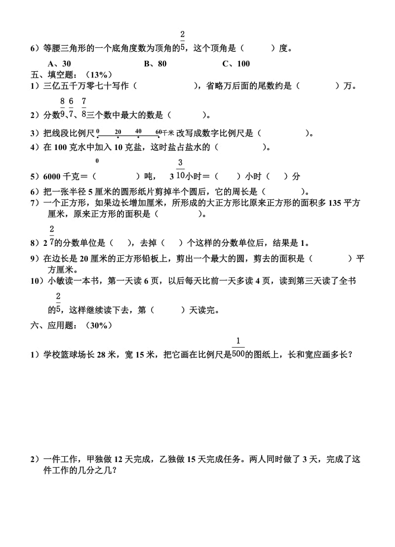 2019年六年级数学小升初全真模拟试卷2.doc_第3页