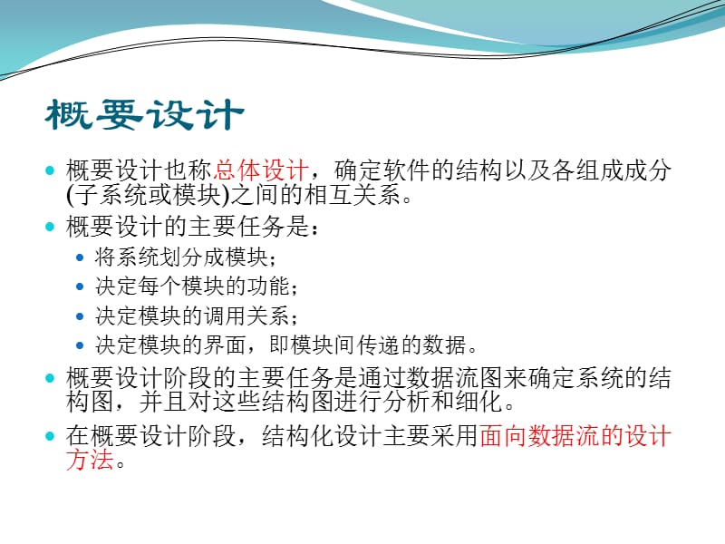 《结构化设计方法》PPT课件.ppt_第3页