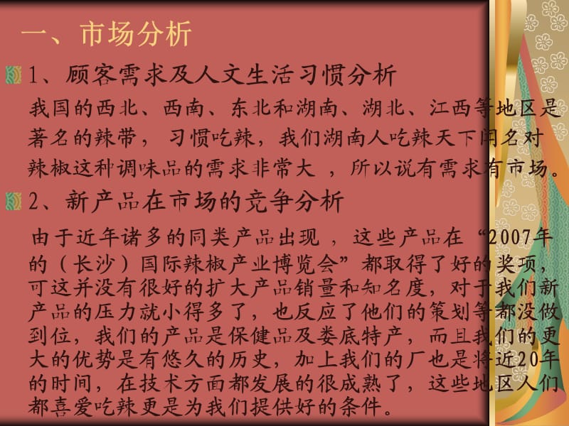 《永丰辣酱新品上市》PPT课件.ppt_第3页