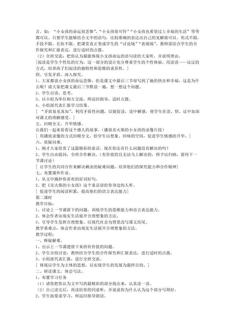 2019年六年级语文下册 14.卖火柴的小女孩教学设计 新人教版.doc_第2页