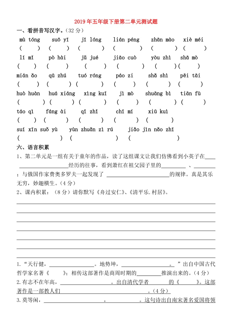 2019年五年级下册第二单元测试题.doc_第1页