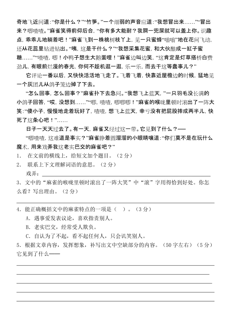 2019年五年级下册第二单元测试题.doc_第3页