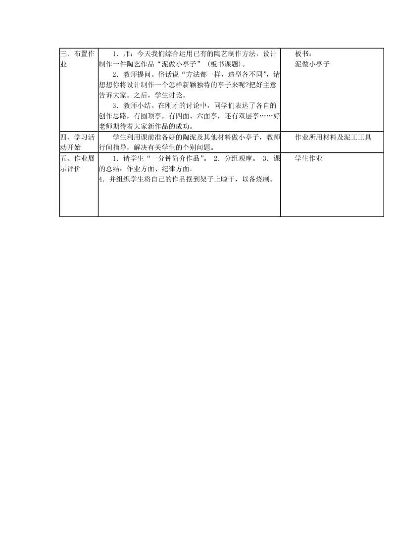 2019年五年级美术上册《家乡古建筑》表格式教案 湘教版.doc_第3页