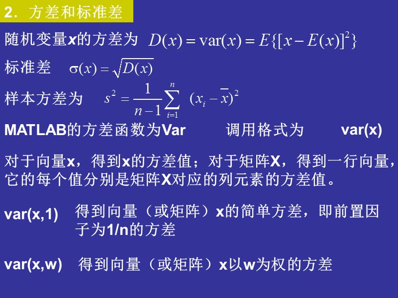 Matlab在概率统计中的应用.ppt_第3页