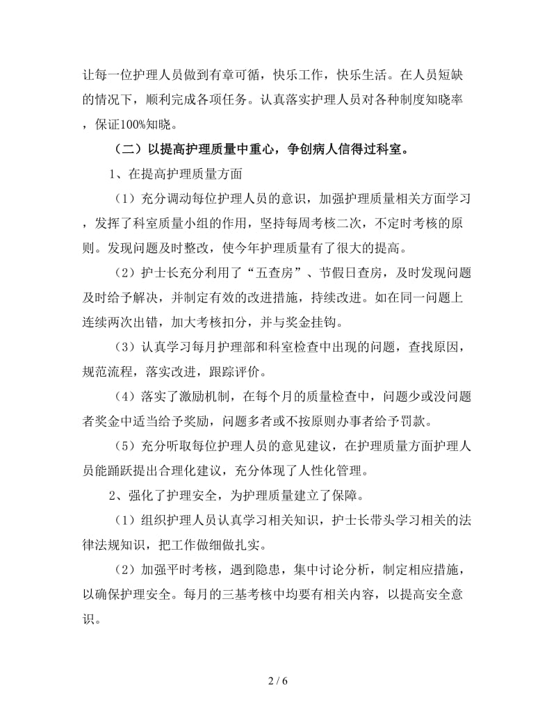 2019医院内科护理护理年度工作总结（三）.doc_第2页