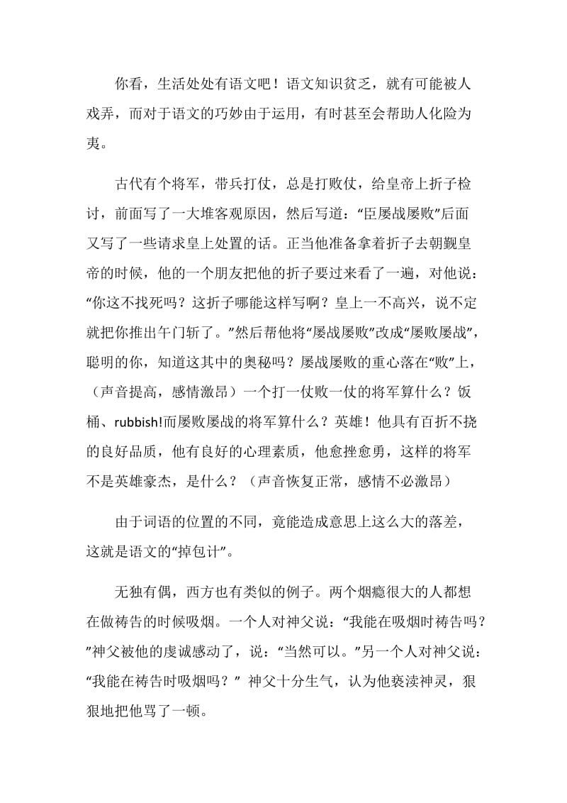 关于语文学习的演讲稿.doc_第2页