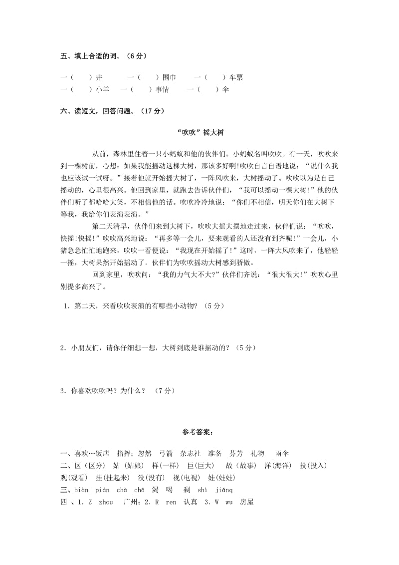 2019年二年级语文上册 期末复习题 冀教版.doc_第2页