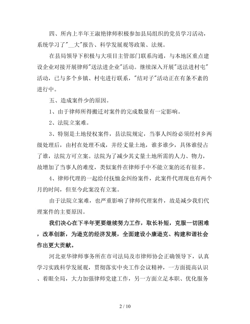 新律师事务所年度工作总结4篇.doc_第2页