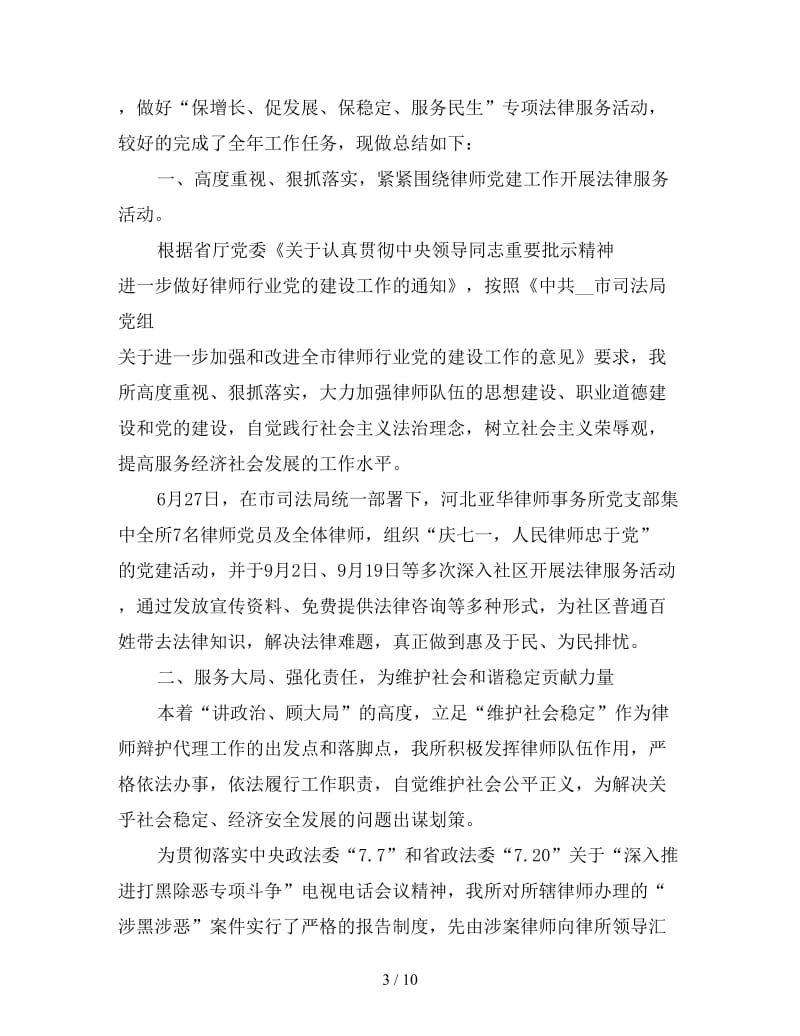 新律师事务所年度工作总结4篇.doc_第3页