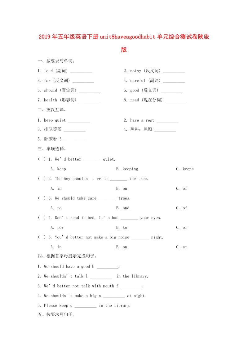 2019年五年级英语下册unit8haveagoodhabit单元综合测试卷陕旅版.doc_第1页