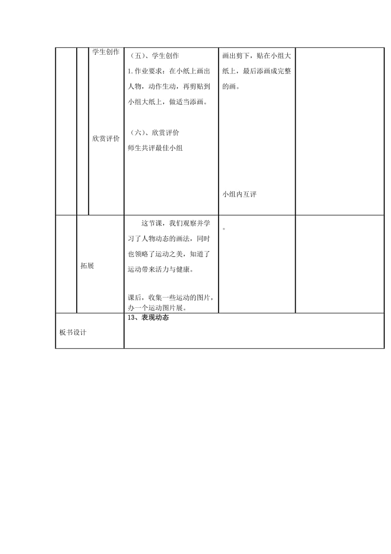 2019年六年级美术上册 表现动态表格教案 苏少版.doc_第2页