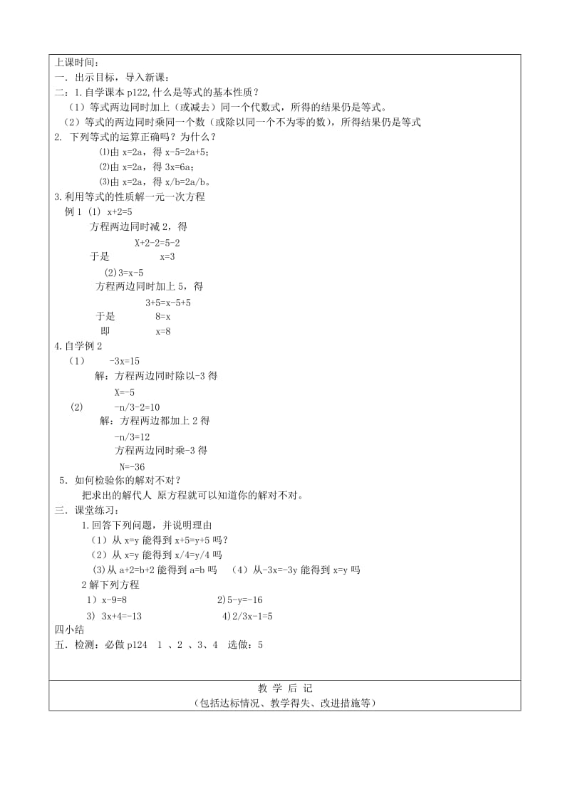 2019年六年级数学上册 4.1 等式与方程教案（2） 鲁教版五四制.doc_第2页