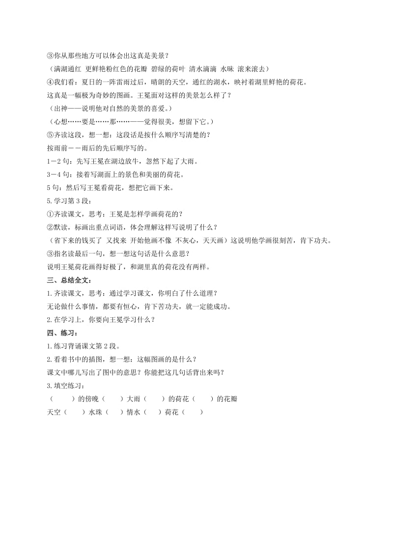 2019年二年级语文上册《王冕学画》教案设计教案学案.doc_第2页