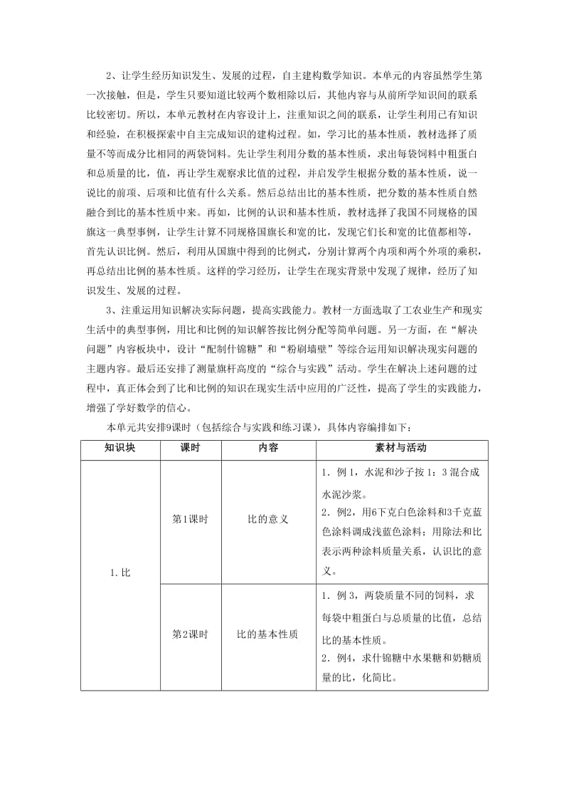 2019年六年级数学上册第2单元比和比例比和比例教案冀教版 .doc_第2页