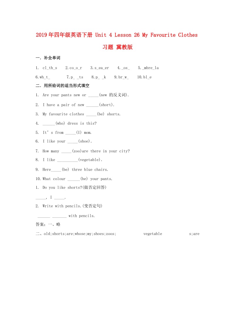 2019年四年级英语下册 Unit 4 Lesson 26 My Favourite Clothes习题 冀教版.doc_第1页