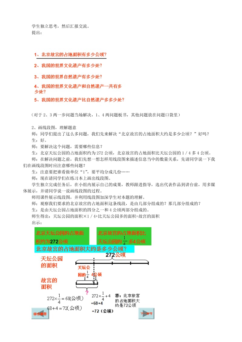 2019年六年级数学上册 六 中国的世界遗产—分数四则混合运算教案 青岛版六三制.doc_第2页