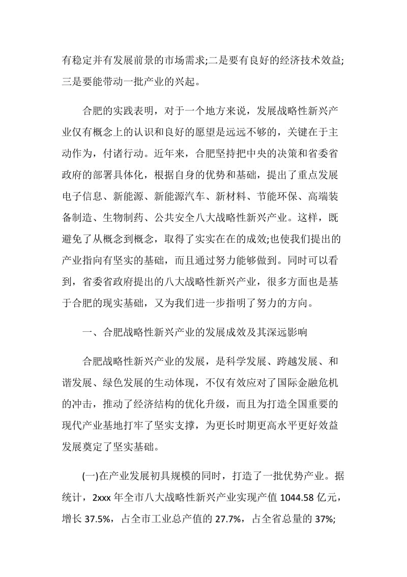 关于新兴产业发展调研报告.doc_第2页