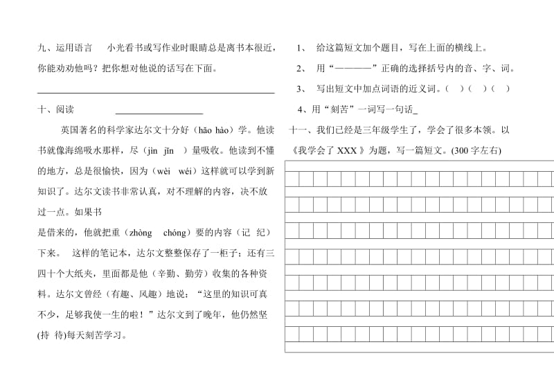 2019年人教版三年级语文下册期中试卷.doc_第2页