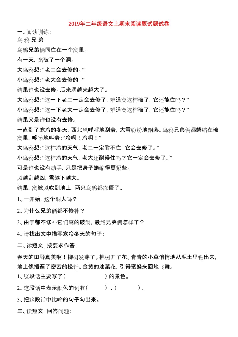 2019年二年级语文上期末阅读题试题试卷.doc_第1页