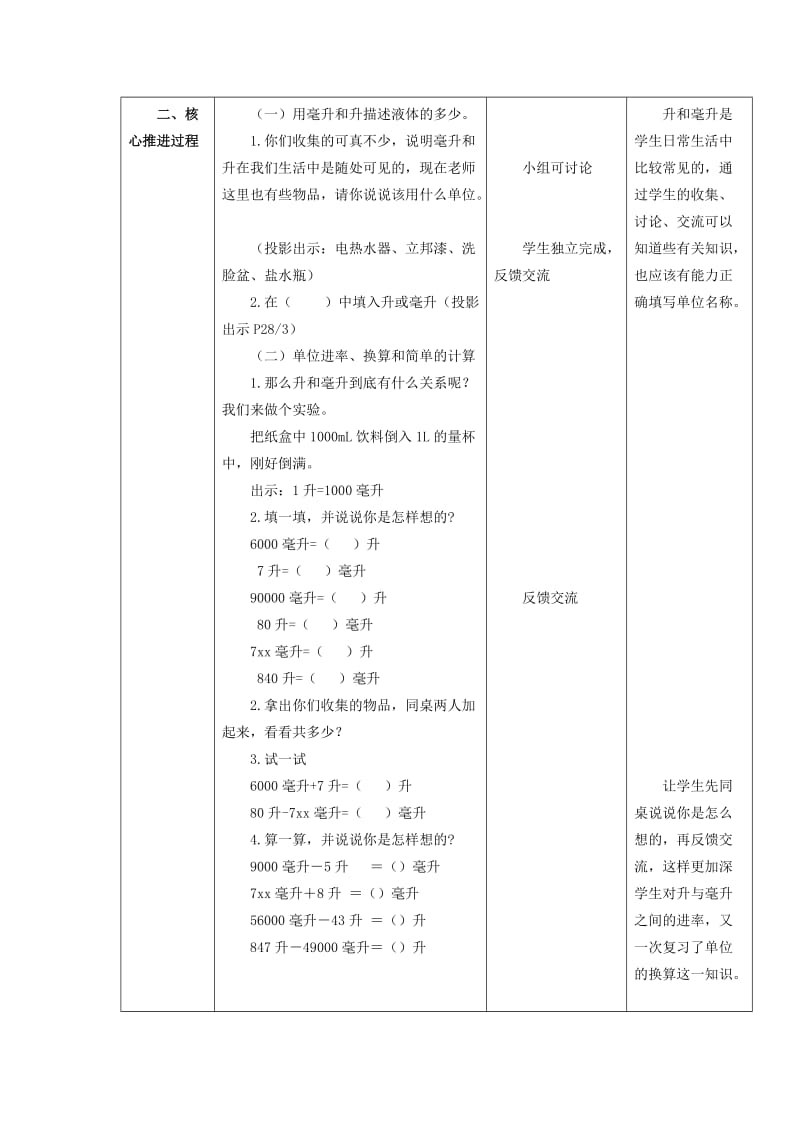 2019年四年级数学上册 从毫升到升（第1课时）教案 沪教版.doc_第2页