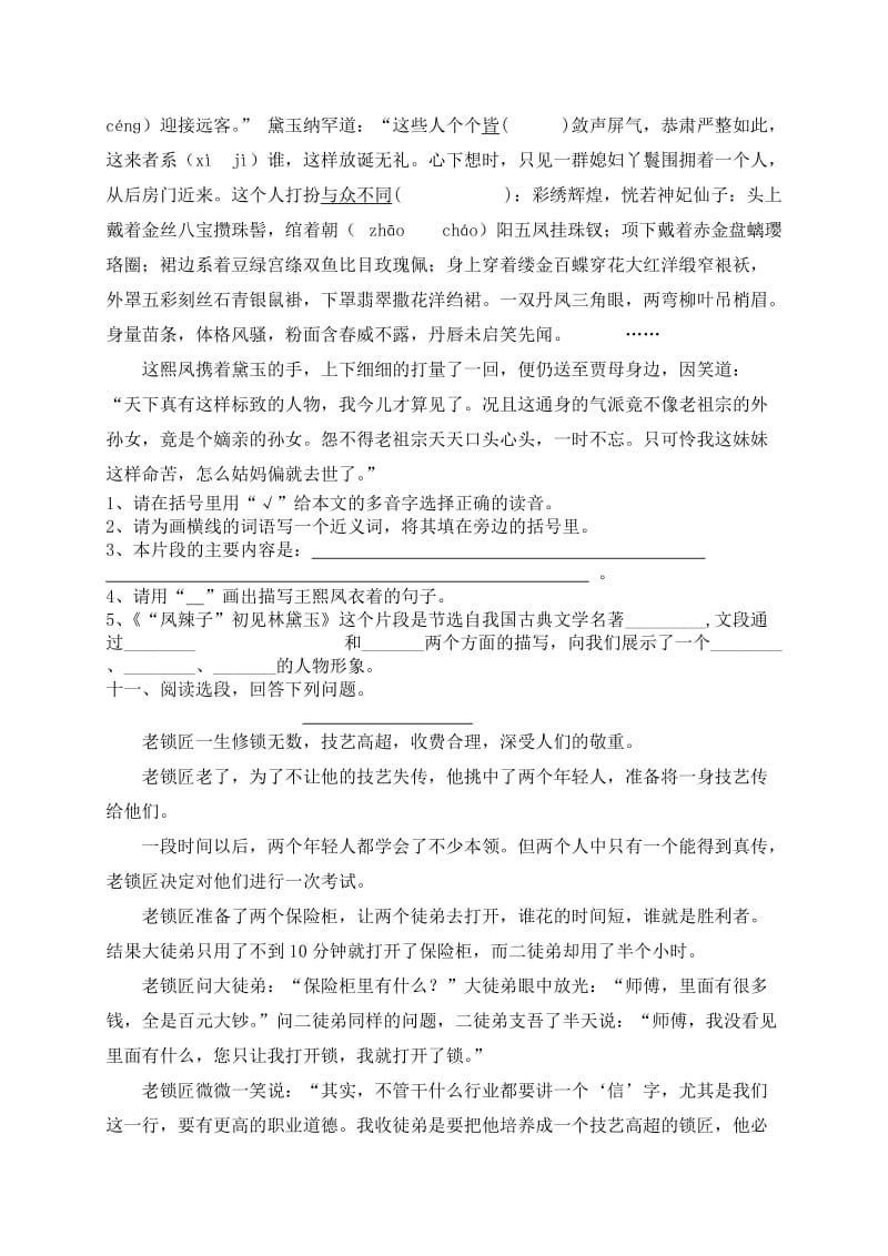 2019年人教版五年级上册语文期末测试题(附答案) (I).doc_第2页