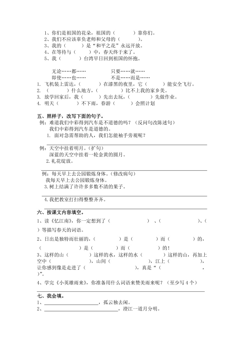 2019年人教版小学语文四年级下册期中测试题.doc_第2页